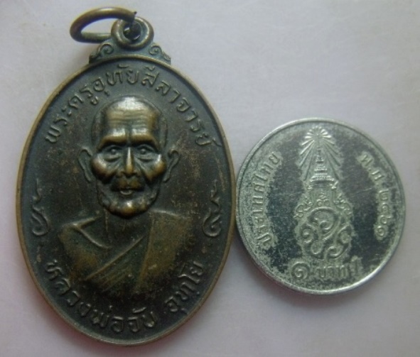 **เบา​ๆ​**เหรียญหลวงพ่อจับ อุทฺโย วัดท่าลิพง อ.เชียรใหญ่ จ.นครศรีฯ ปี ๒๕๔๐**