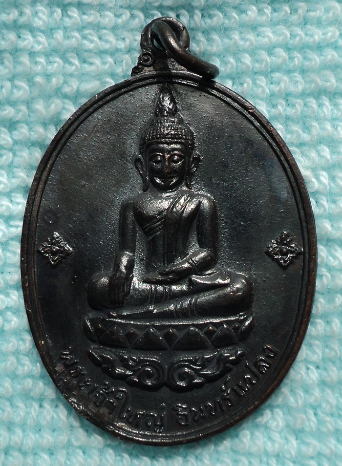 เหรียญพระเจ้าใหญ่อินทร์แปลง ปี 16 (เคาะเดียวแดง) #1#