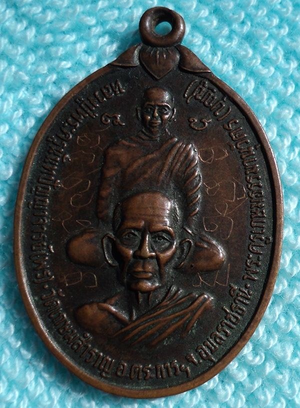 เหรียญรุ่นแรก ญาท่านเกษม วัดเกษมสำราญ อุบล  ////เคาะเดียวแดง///