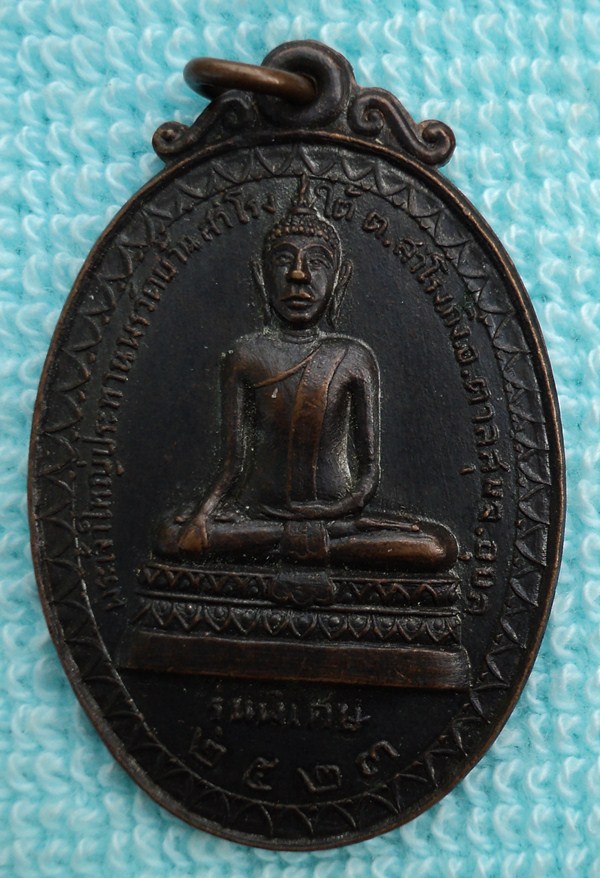 เหรียญพระเจ้าใหญ่ประทานพร (หลวงปู่สวน รุ่น 2)  ////เคาะเดียวแดง///