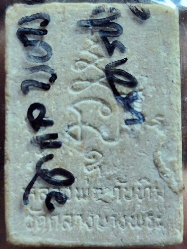 วัดกลางบางพระ จ นครปฐม พระผงหลวงพ่อทับทิม 