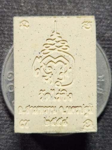 วัดไร่ขิง จังหวัดนครปฐม พระผงหลวงพ่อวัดไร่ขิง   รุ่นพุทโธ ปี 2559