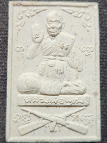 วัดกลางบางพระ จ.นครปฐม พระผงหลวงพ่อพุฒ นั่งปืน หลัง วัวธนู  รุ่นพุทธมนต์