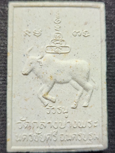 วัดกลางบางพระ จ.นครปฐม พระผงหลวงพ่อพุฒ นั่งปืน หลัง วัวธนู  รุ่นพุทธมนต์