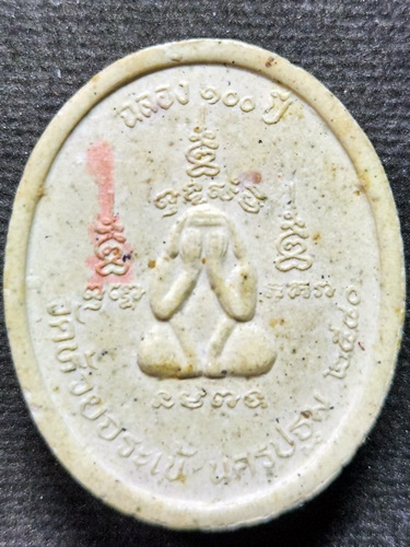 วัดห้วยจระเข้ จังหวัดนครปฐม พระผงรูปเหมือนหลวงปู่ล้ง  ฉลอง 100 ปี พ.ศ.2540