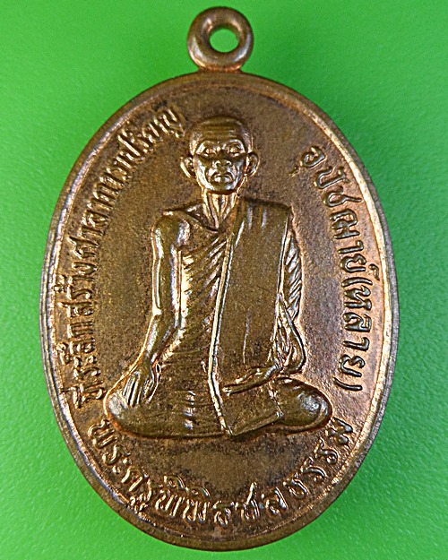 เหรียญหลวงพ่อหลาย วัดนาจอมเทียน ชลบุรี .2253.