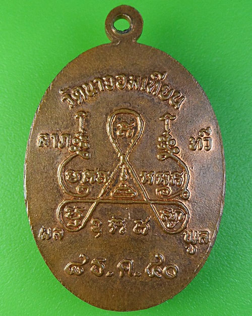 เหรียญหลวงพ่อหลาย วัดนาจอมเทียน ชลบุรี .2253.