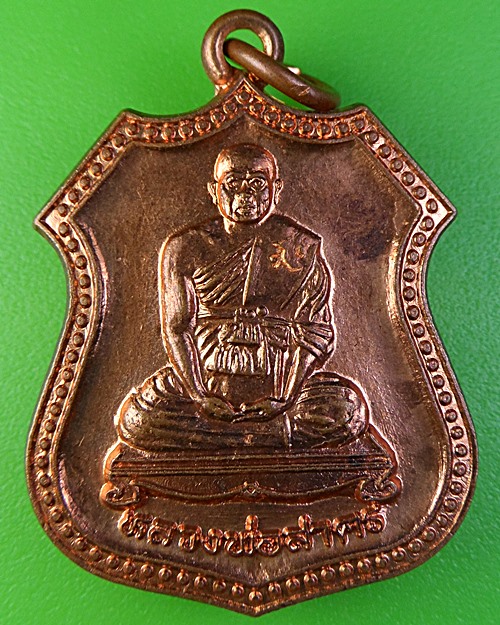 เหรียญหลวงพ่อสาคร วัดคลองหอทอง ปราจีนบุรี (1) .2255.