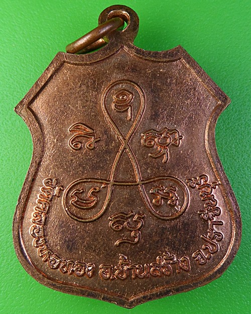 เหรียญหลวงพ่อสาคร วัดคลองหอทอง ปราจีนบุรี (1) .2255.