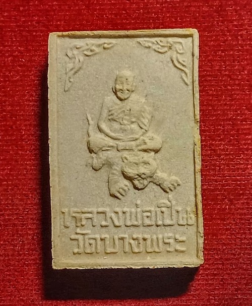 พระสมเด็จแซยิดข้างนะ หลวงพ่อเปิ่น วัดบางพระ รุ่นสร้างโรงพยาบาล ปี35...เคาะเดียวแดง...