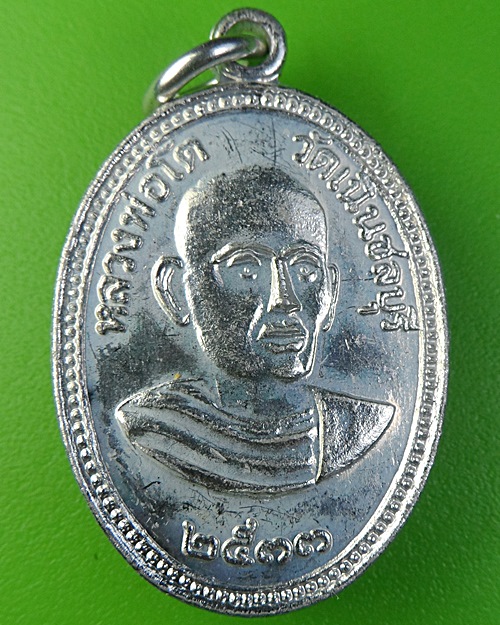 เหรียญ๖รอบหลวงพ่อเกลี้ยง วัดเนินสุทธาวาส ชลบุรี .2259.