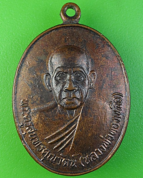 เหรียญรุ่นแรกหลวงพ่อทองเหลือ วัดท่าไม้เหนือ อุตรดิตถ์ .2261.