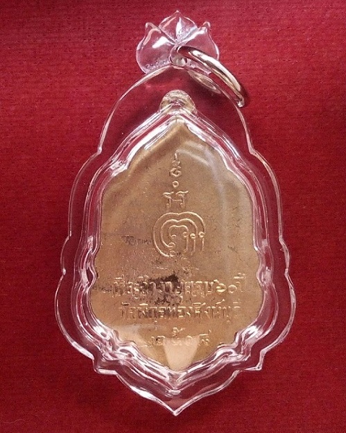 เหรียญที่ระลึกทำบุญอายุครบ 60ปี หลวงพ่อแพ วัดพิกุลทอง ปี08 เนื้อทองเหลืองกะไหล่ทอง...เคาะเดียวแดง...