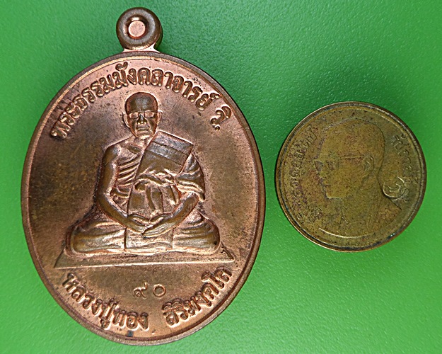  เหรียญหลวงปู่ทอง วัดพระธาตุศรีจอมทอง เชียงใหม่ .2271.