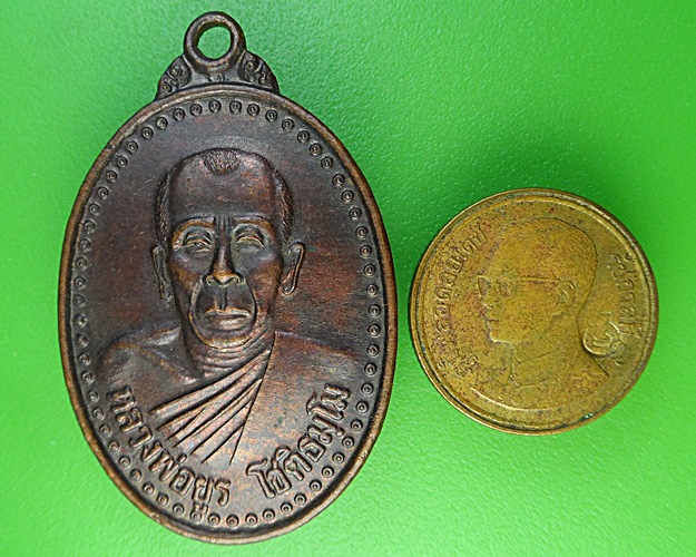 เหรียญหลวงพ่อยูร วัดพระเลียบ นครศรีธรรมราช .2276.