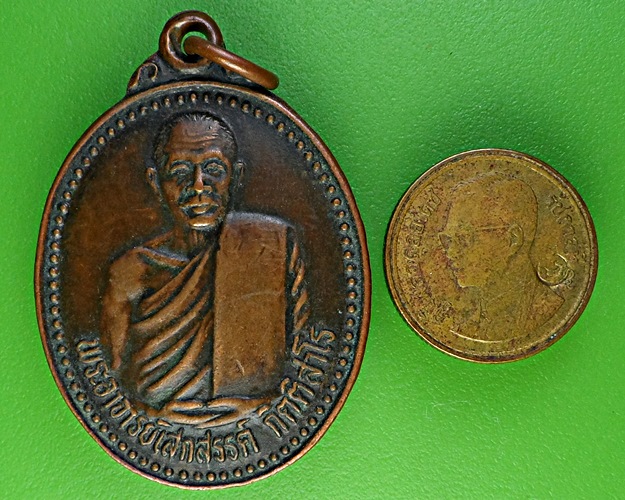 เหรียญรุ่นแรกพระอาจารย์เสกสรรค์ วัดภูมินิมิตเกาะบำรุง ชัยภูมิ .2280.