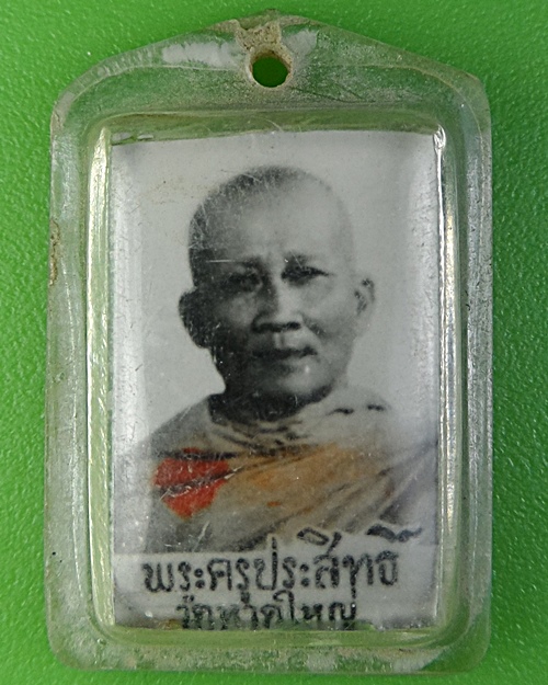 รูปหลังตะกรุดพระครูประสิทธื์ วัดหาดใหญ่ พิษณุโลก .2285.