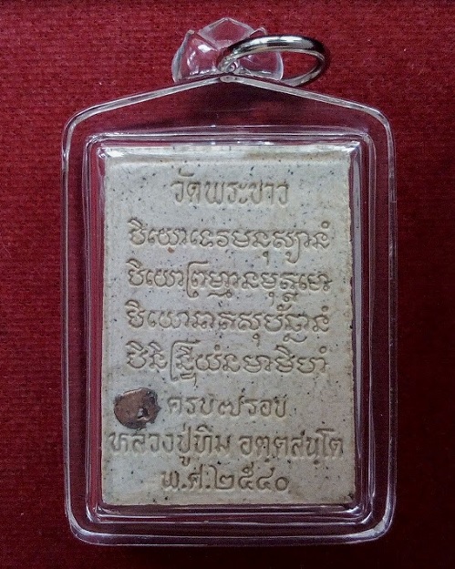 พระพรหม หลวงปู่ทิม วัดพระขาว ครบ 7รอบ ปี40 เนื้อเกสร แผ่นโค๊ตด้านหลัง...เคาะเดียวแดง... 
