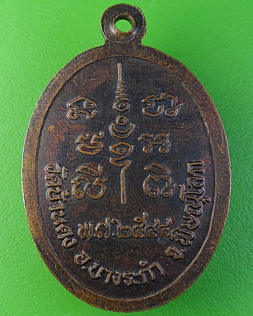 เหรียญพระครูก้อน วัดบ้านดง พิษณุโลก .2291.