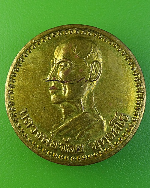 เหรียญหลวงพ่อจ้อย วัดหนองน้ำเขียว ชลบุรี .2292.