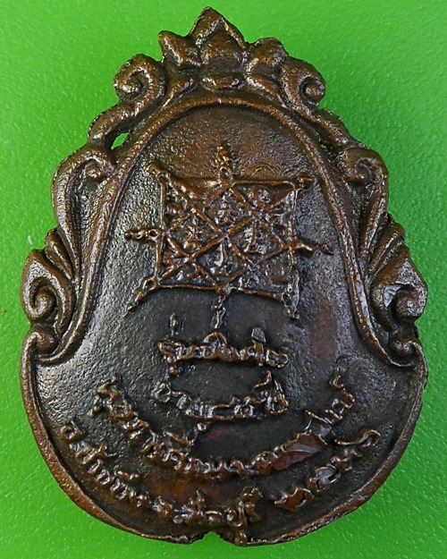 เหรียญหล่อหลวงพ่อสวัสดิ์ วัดเม้าสุขา ชลบุรี .2293.