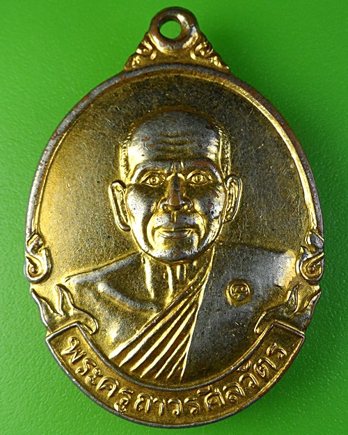 เหรียญหลวงพ่อพรหม วัดลานคา นครปฐม .2299.