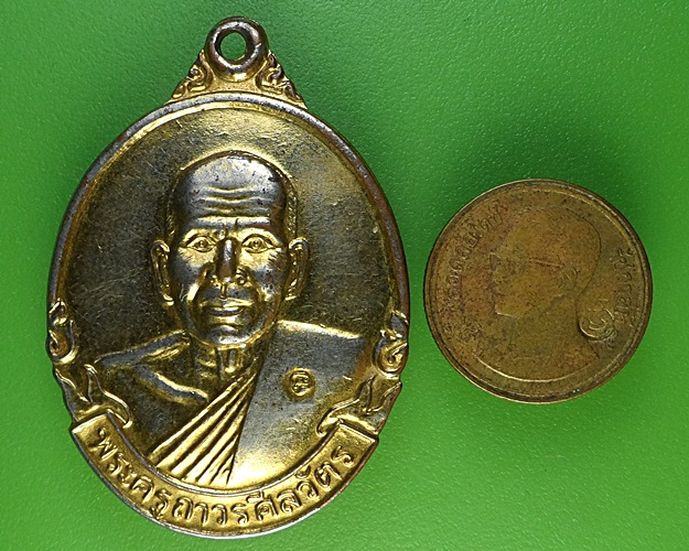 เหรียญหลวงพ่อพรหม วัดลานคา นครปฐม .2299.