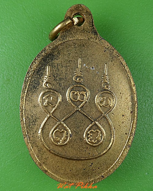 เหรียญหลวงพ่อเผือก วัดจากแดง สมุทรปราการ .2300.