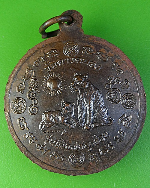 เหรียญครูบาเจ้าสมิงน้อย วัดดาวคนอง กทม. .2301.