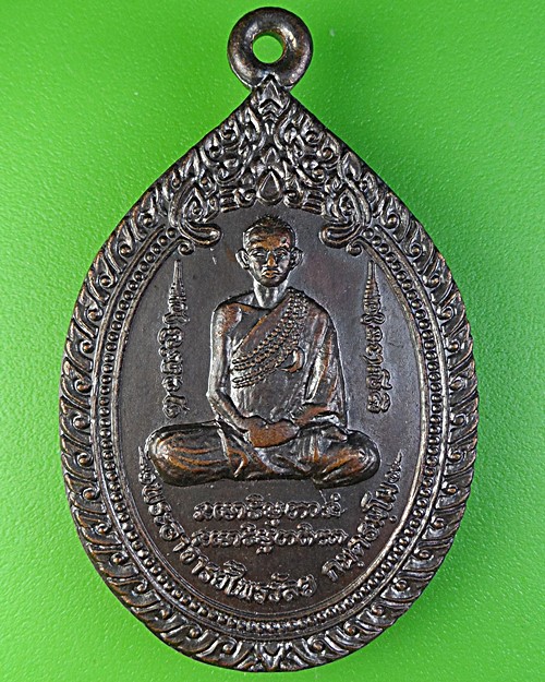 เหรียญรุ่นแรกพระอาจารย์ไพรวัลย์ วัดไพศาลสันติสุข ขอนแก่น . 2302.