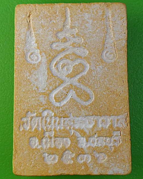 พระสมเด็จหลวงพ่อเกลี้ยง วัดเนินสุทธาวาส ชลบุรี(1) .2303.