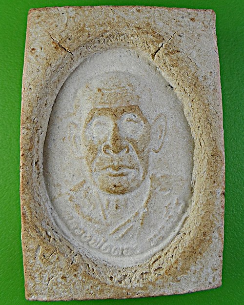 สมเด็จหลังหลวงพ่อผอง วัดพรหมยาม เพชรบูรณ์ .2305.