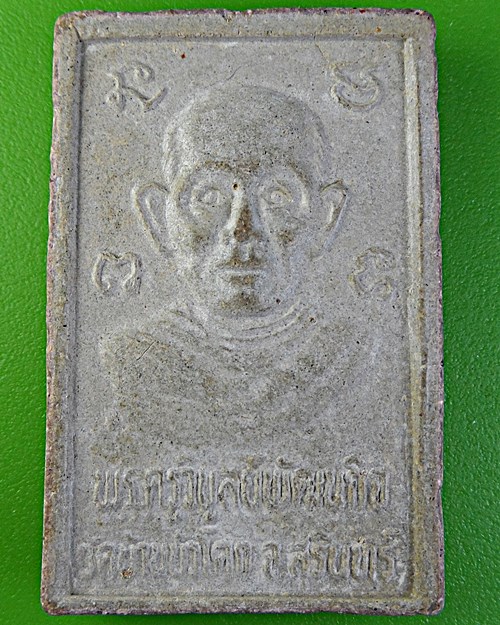 สมเด็จ วัดบ้านบัวโคก สุรินทร์ .2306.