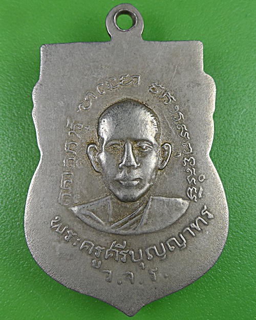 เหรียญหลวงปู่ปาน-หลวงพ่อสะอาด วัดสีล้ง สมุทรปราการ .2319.
