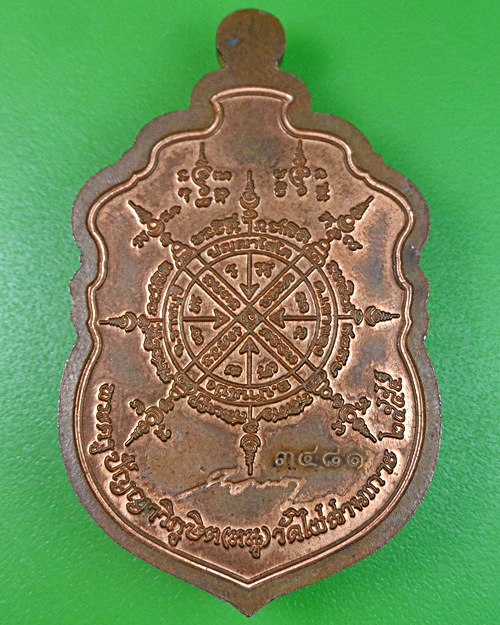 เหรียญหลวงพ่อหนู วัดไผ่สามเกาะ ราชบุรี .2320.