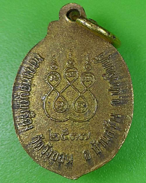 ล็อกเก็ตหลวงพ่อเรือง วัดวังขอน ปราจีนบุรี(3) .2321.