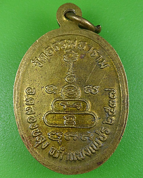 เหรียญพระครูวชิรธรรโมภาส วัดธรรมธาราม กำแพงเพชร .2326.