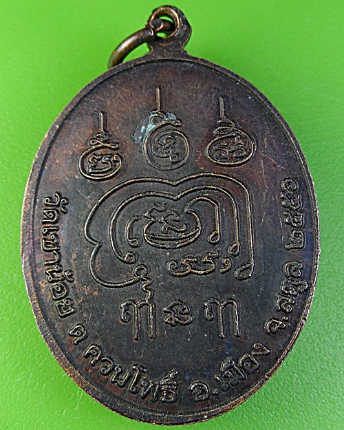 เหรียญรุ่นแรกพระอาจารย์เชื่อง วัดเขาน้อย สตูล .2328.