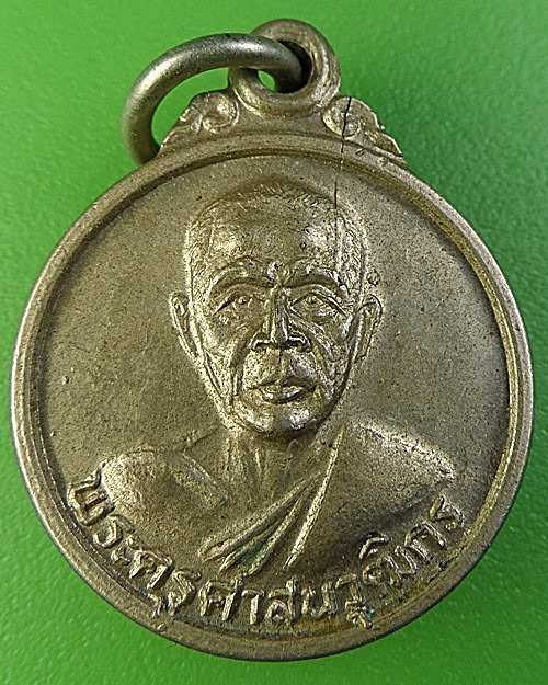 เหรียญกลมหลวงพ่อปุ่ม วัดคลองขุด ตราด .2334.