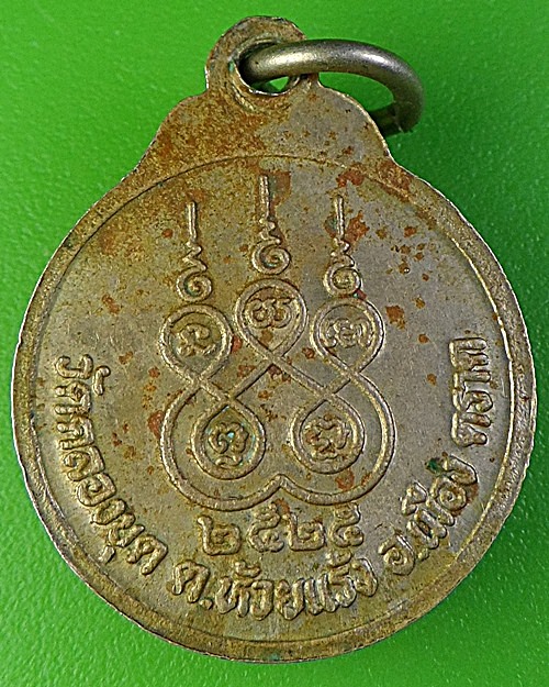 เหรียญกลมหลวงพ่อปุ่ม วัดคลองขุด ตราด .2334.