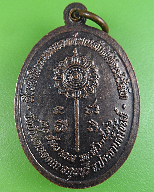 เหรียญหลวงพ่อแดง วัดบ้านหนองแก ประจวบคีรีขันธ์ .2335.