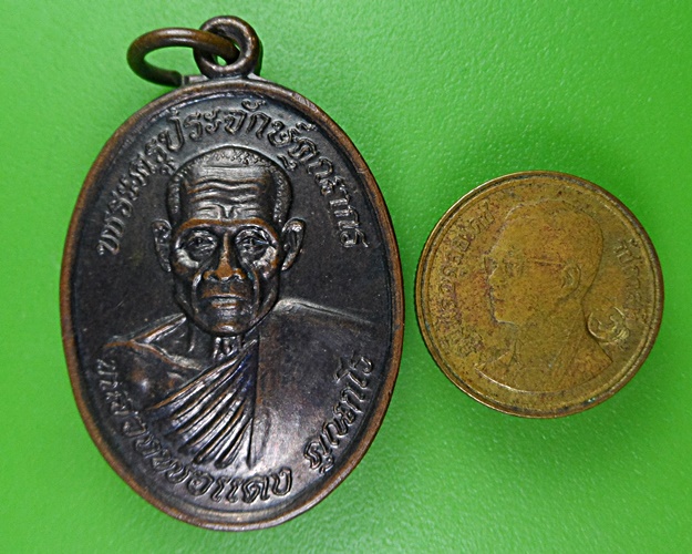 เหรียญหลวงพ่อแดง วัดบ้านหนองแก ประจวบคีรีขันธ์ .2335.