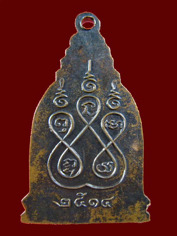 $ เหรียญระฆัง หลวงพ่อจิบ วัดยวด จ อยุธยา ปี ๒๕๑๔