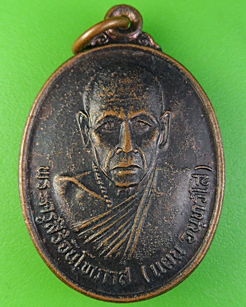 เหรียญหลวงพ่อแผน วัดหนองติม สระแก้ว .2336.
