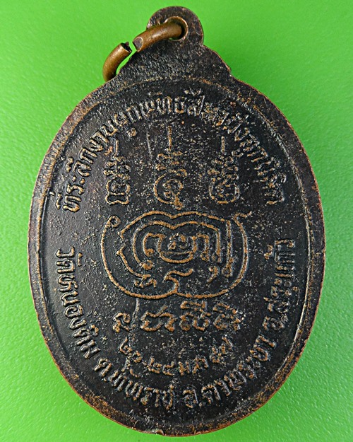 เหรียญหลวงพ่อแผน วัดหนองติม สระแก้ว .2336.
