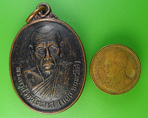 เหรียญหลวงพ่อแผน วัดหนองติม สระแก้ว .2336.