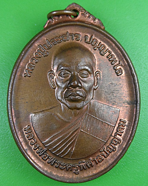 เหรียญหลวงพ่อประสาร วัดคามวาสี สกลนคร .2339.