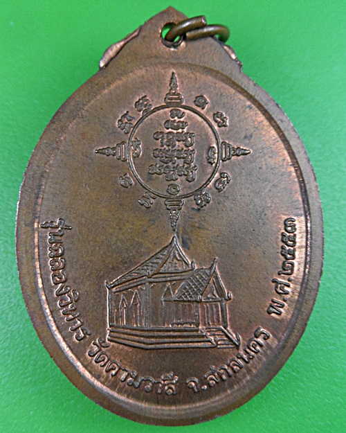 เหรียญหลวงพ่อประสาร วัดคามวาสี สกลนคร .2339.