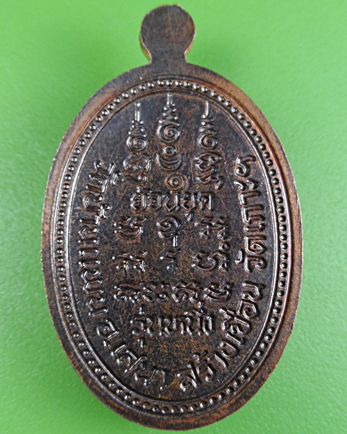 เหรียญพระอาจารย์พูน วัดบ้านแพน อยุธยา .2350.