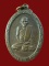 $ เหรียญหลวงพ่อสุวรรณ วัดภูตบรรพต จ.สงขลา ปี ๒๕๒๐